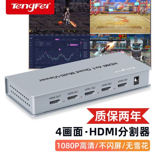腾飞HDMI四进一出分屏器 DNF游戏搬砖电脑的多任务利器